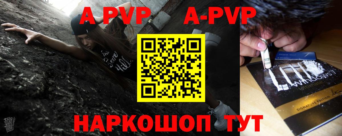 APVP VHQ  А ПВП Crystall  что такое наркотик  Выборг  А ПВП  A PVP кристаллы  Вход с VPN 