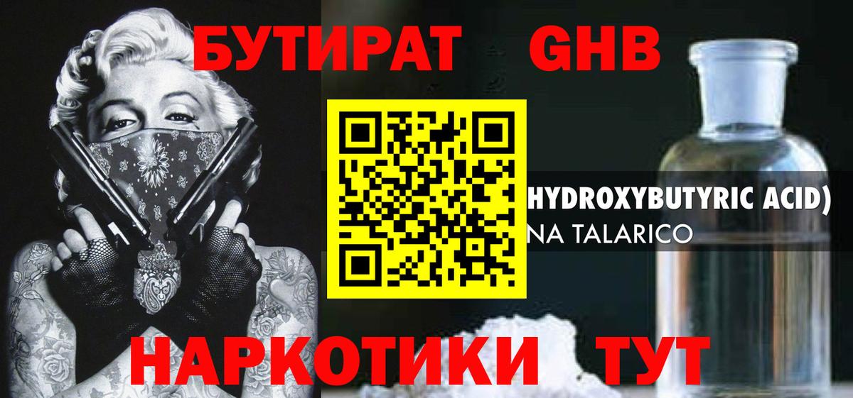 Выборг  Бутират  Вход с VPN  БУТИРАТ оксибутират 