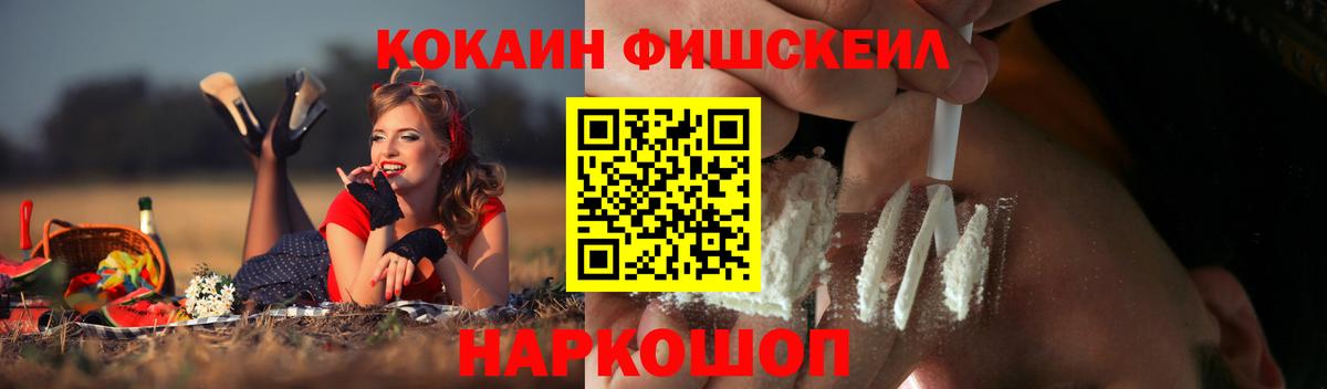 Cocaine Fish Scale  COCAIN Перу  Выборг  Вход с VPN 