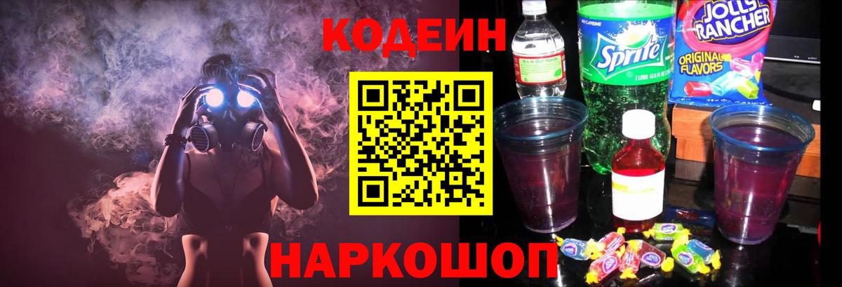 Кодеин напиток Lean (лин) Выборг