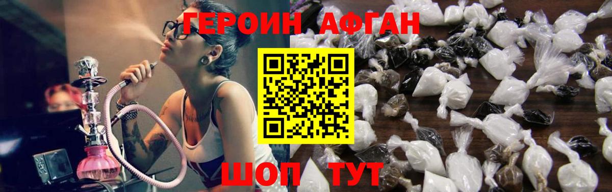 Героин Афган  Вход с VPN  Героин  Выборг 