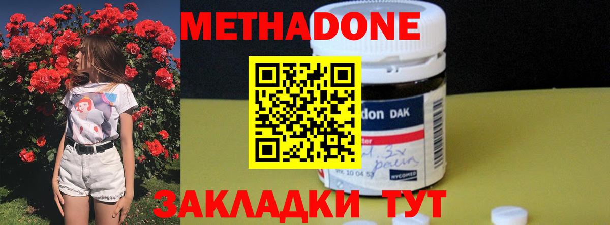 МЕТАДОН methadone Выборг